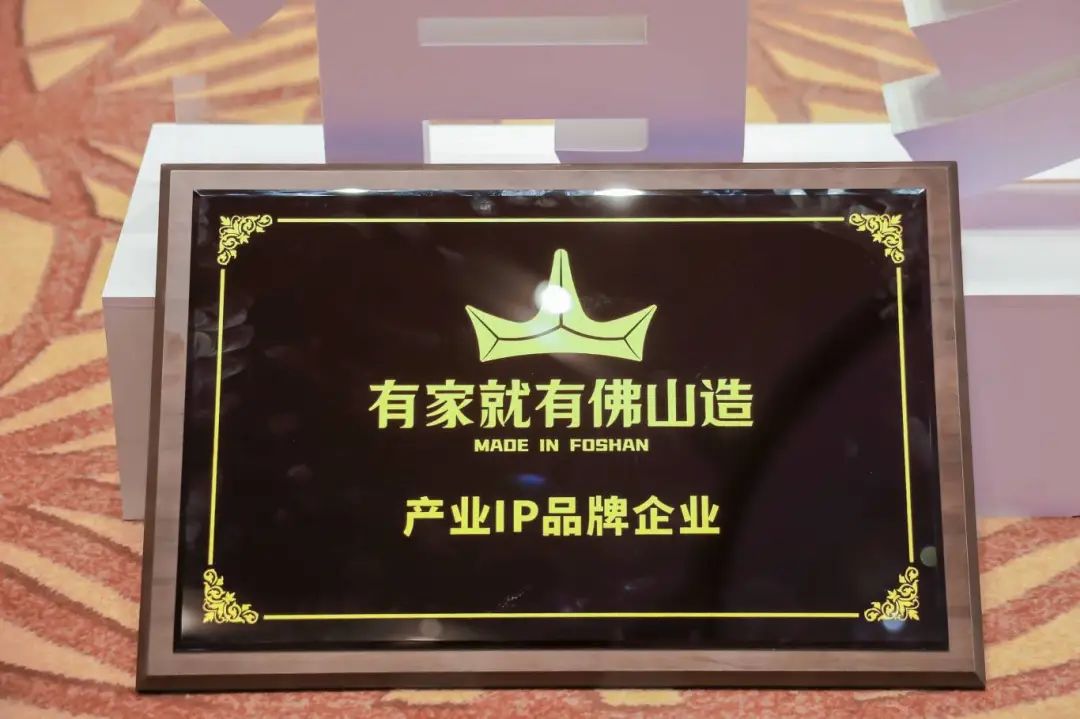 榮譽時刻 | 绿巨人黄色视频精工瓷磚上榜“有家就有佛山造”產業IP品牌企業(圖3)