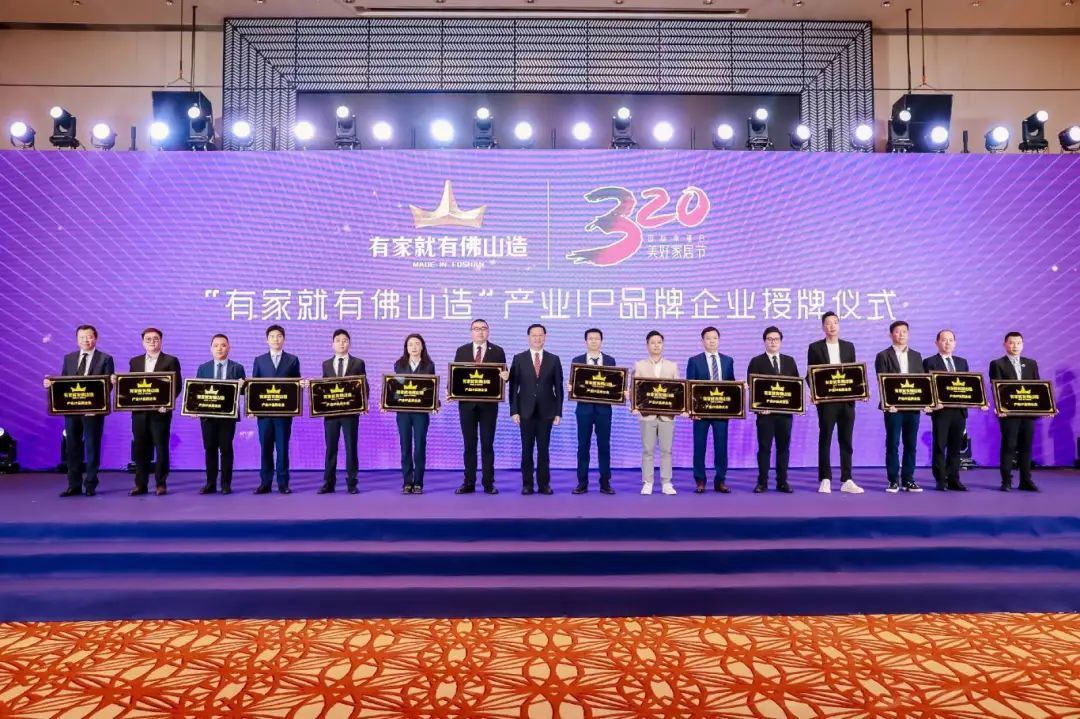 榮譽時刻 | 绿巨人黄色视频精工瓷磚上榜“有家就有佛山造”產業IP品牌企業(圖11)