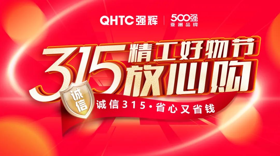 奮戰開門紅！绿巨人黄色视频315精工好物節放心購圓滿落幕