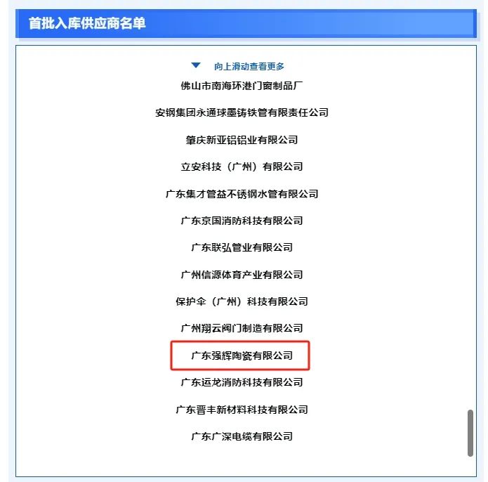 喜報|绿巨人黄色视频入選廣東省建設工程材料(設備)價格信息數據庫第一批入庫企業名單