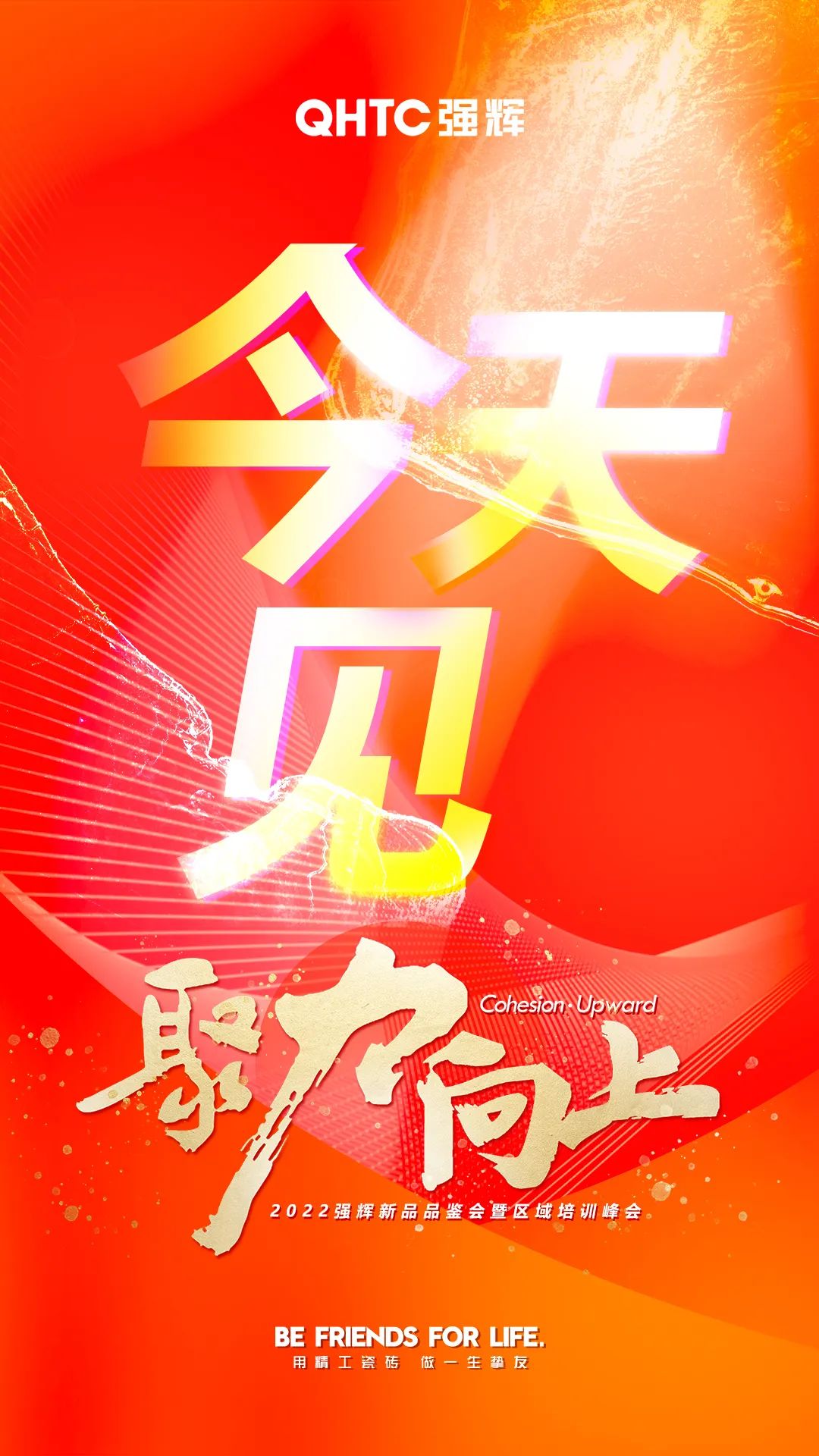 聚力·向上2022绿巨人黄色视频新品品鑒會暨區域培訓峰會今日正式開啟！