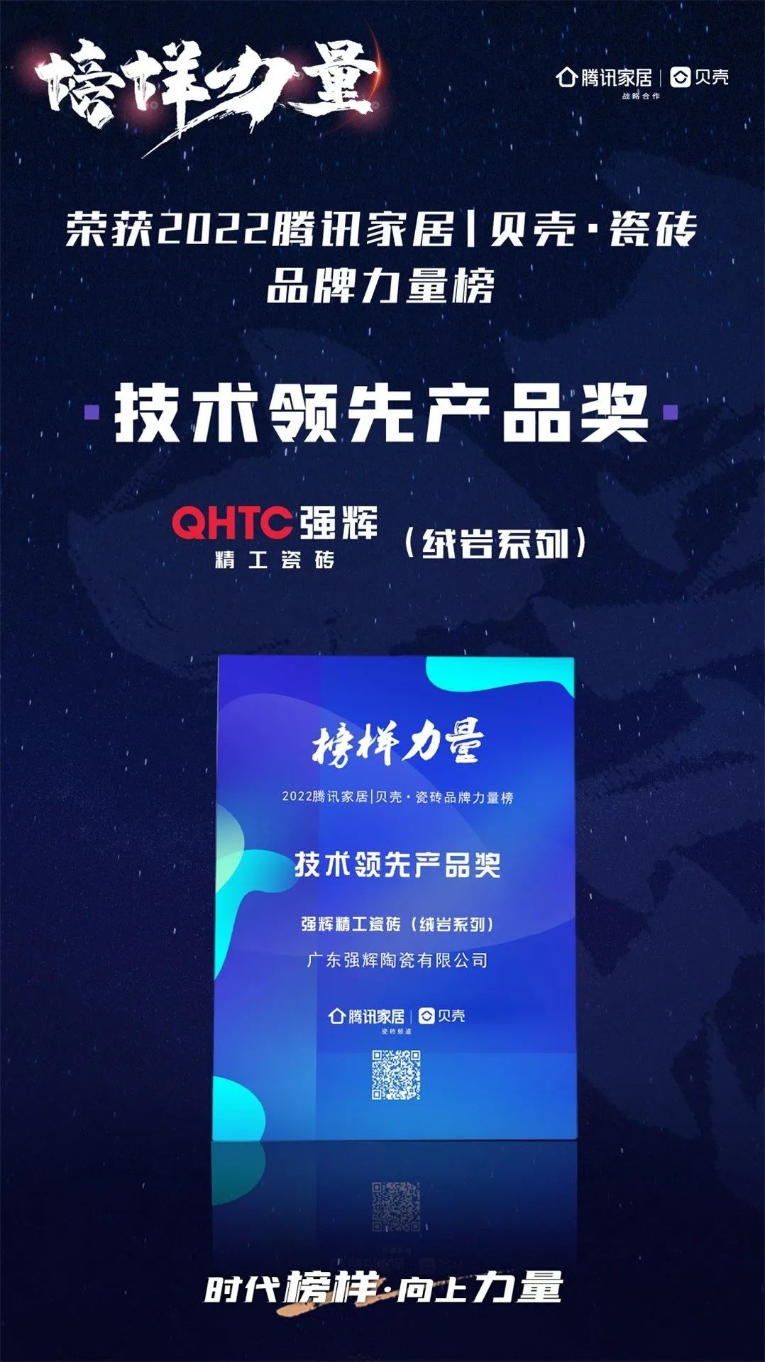 又雙叒叕得獎！恭喜绿巨人黄色视频絨岩係列產品獲騰訊家居“榜樣力量”技術領先產品獎(圖3)