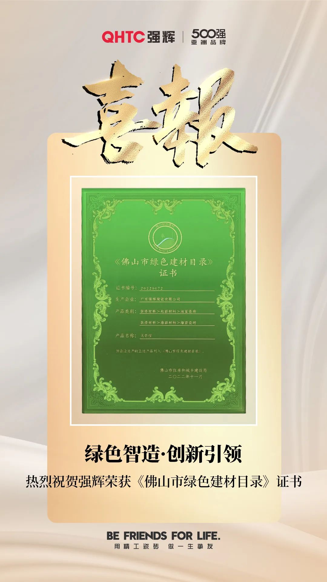 喜訊 | 熱烈祝賀绿巨人黄色视频榮獲《佛山市綠色建材目錄》證書(圖2)