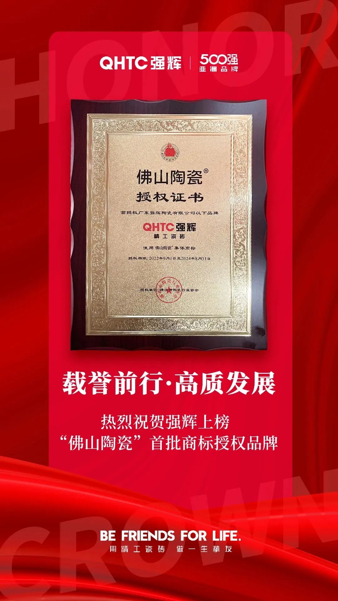 恭喜绿巨人黄色视频上榜首批“佛山陶瓷”集體商標授權品牌！(圖2)