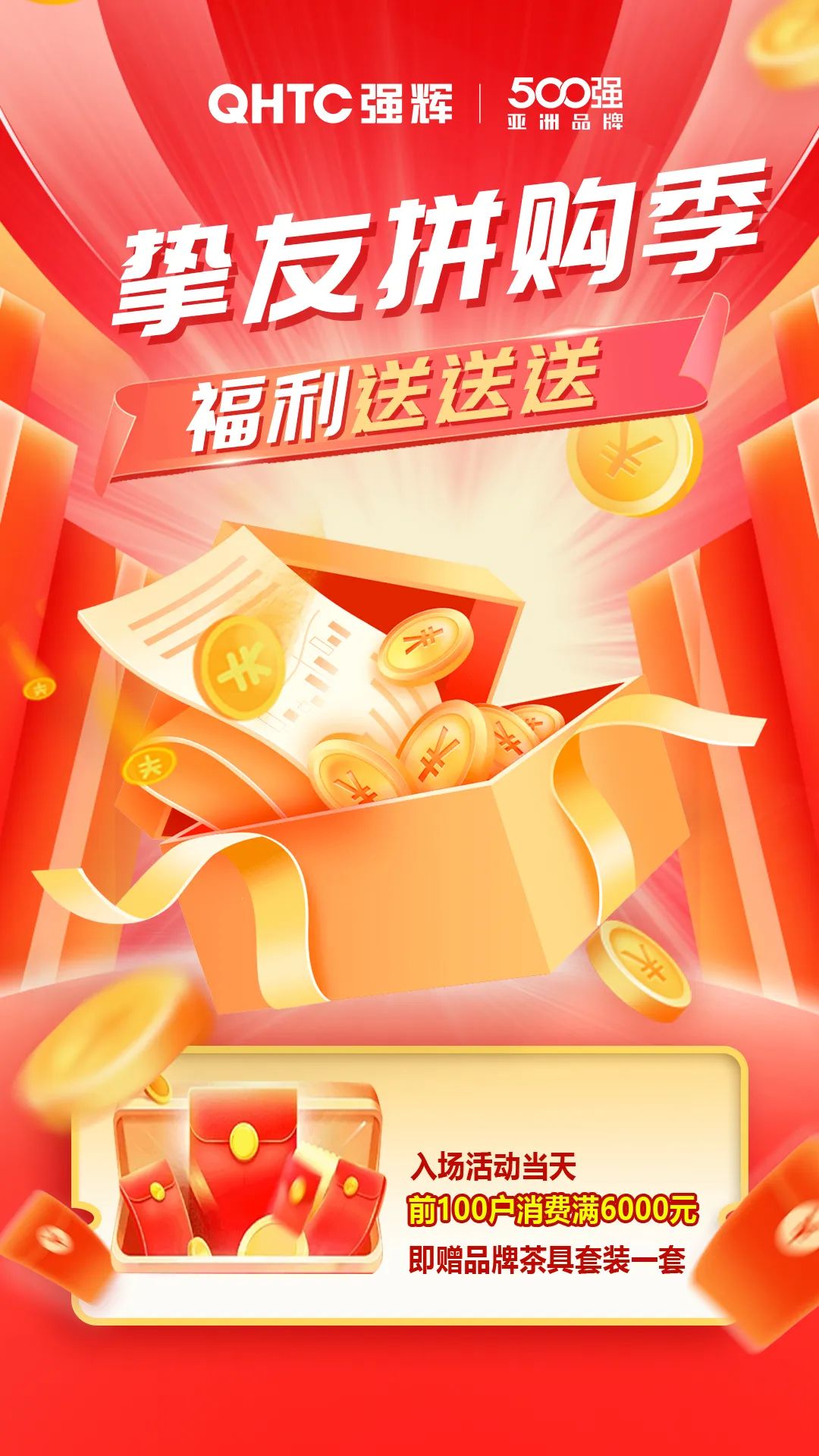 夠劃算·購大牌 | 摯友拚購季，豪禮抱回家！(圖3)