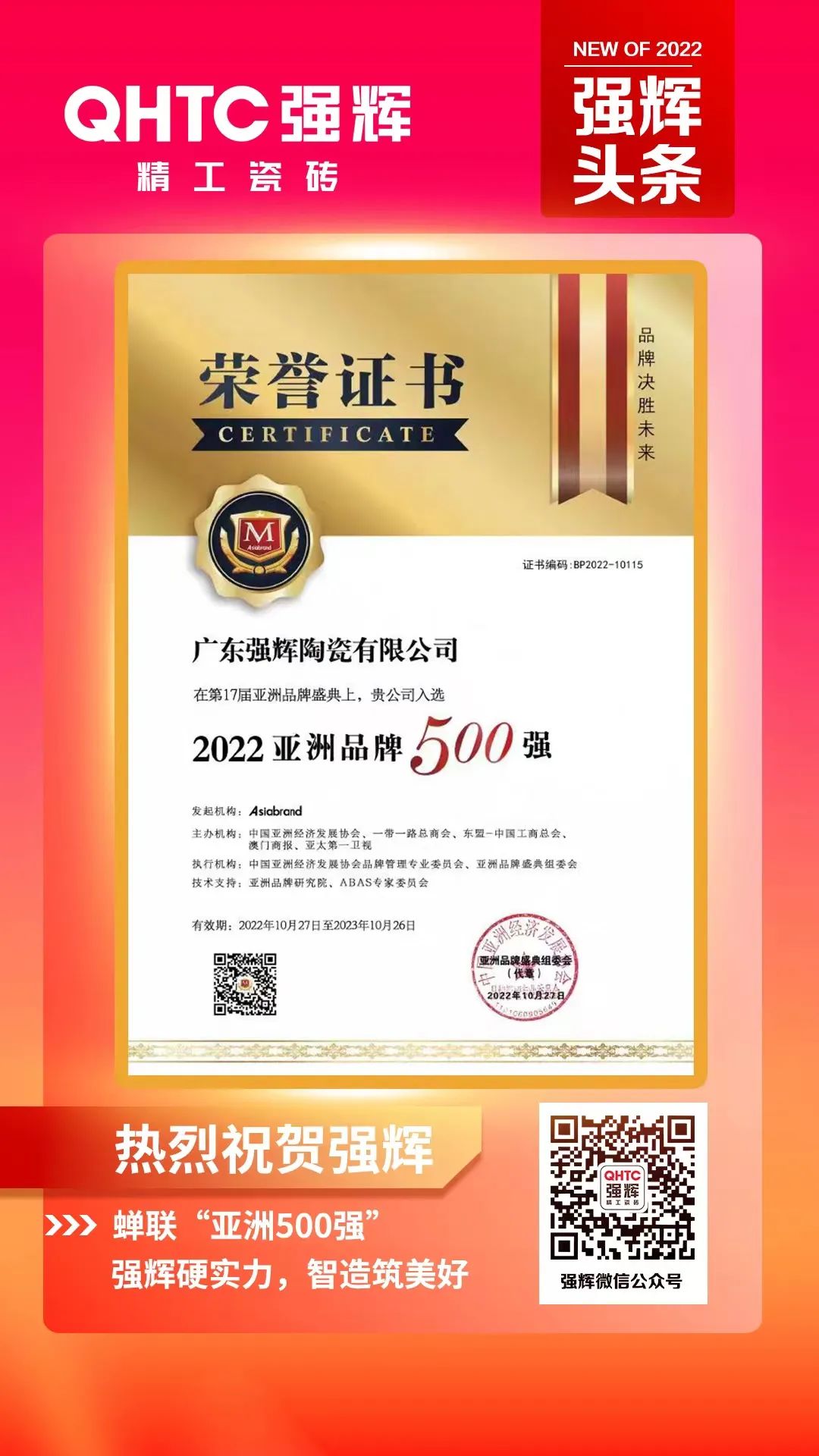 重磅！熱烈祝賀绿巨人黄色视频連續四年蟬聯“亞洲品牌500強”(圖3)