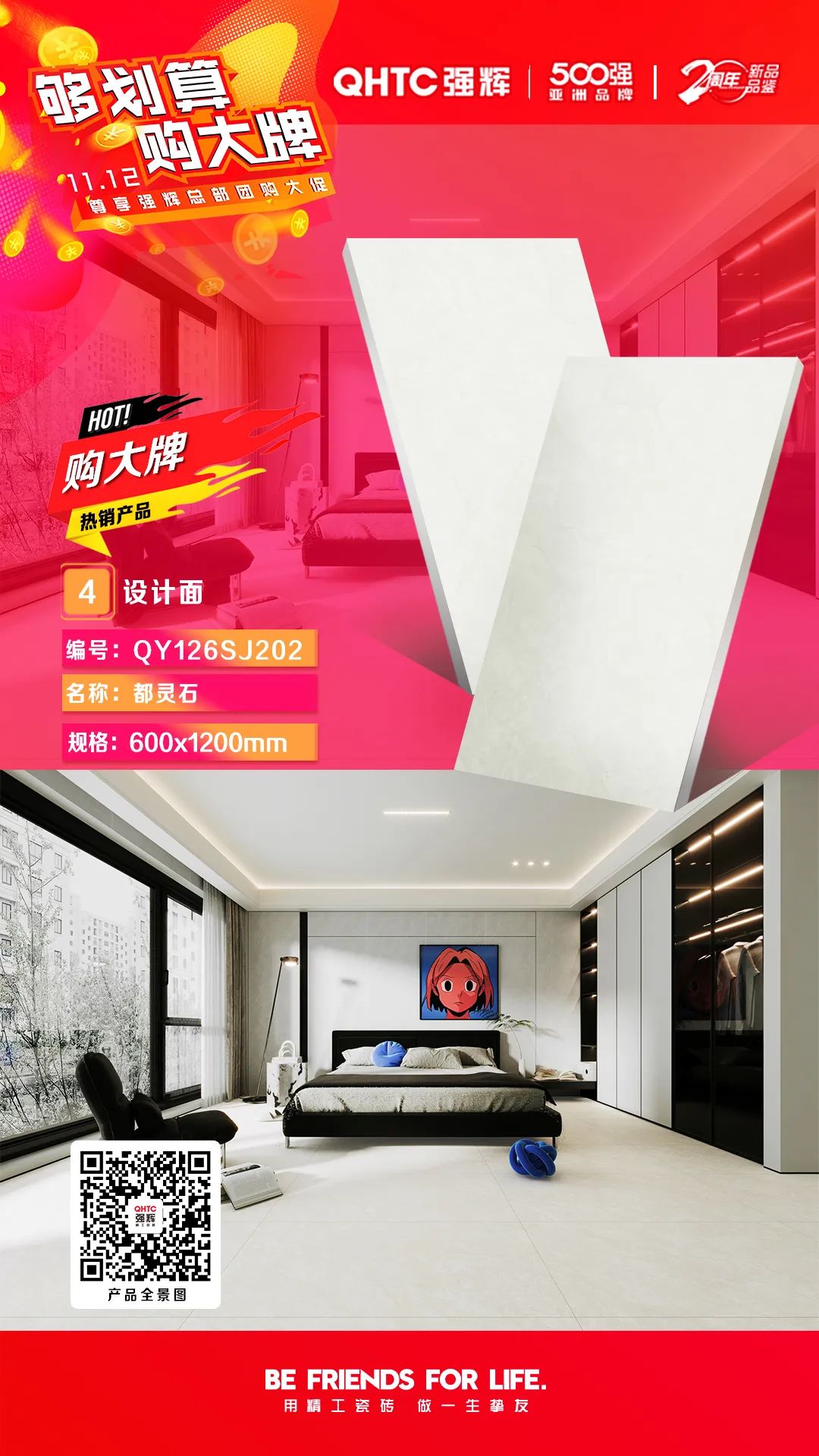 夠劃算·購大牌 | 600×1200mm精品石係列，心動爆款破冰讓利(圖3)