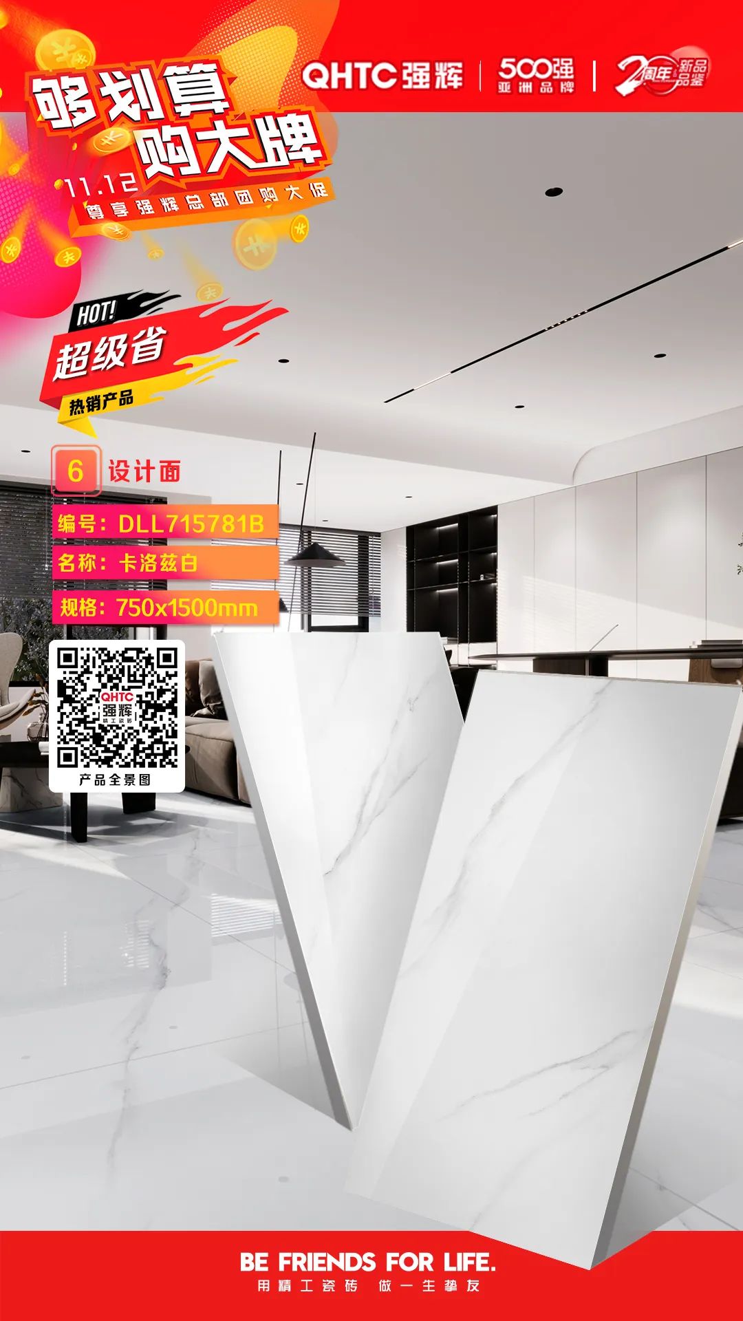 夠劃算·購大牌 | 750×1500mm規格產品，特享廠家直供，摯友齊狂歡(圖3)