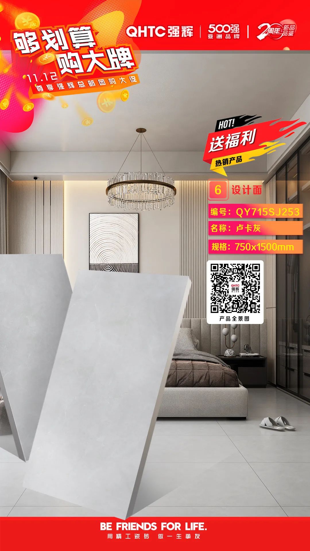 夠劃算·購大牌 | 750×1500mm規格產品，特享廠家直供，摯友齊狂歡(圖2)