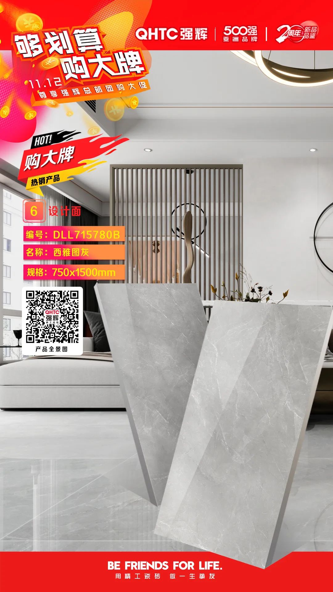 夠劃算·購大牌 | 750×1500mm規格產品，特享廠家直供，摯友齊狂歡(圖5)