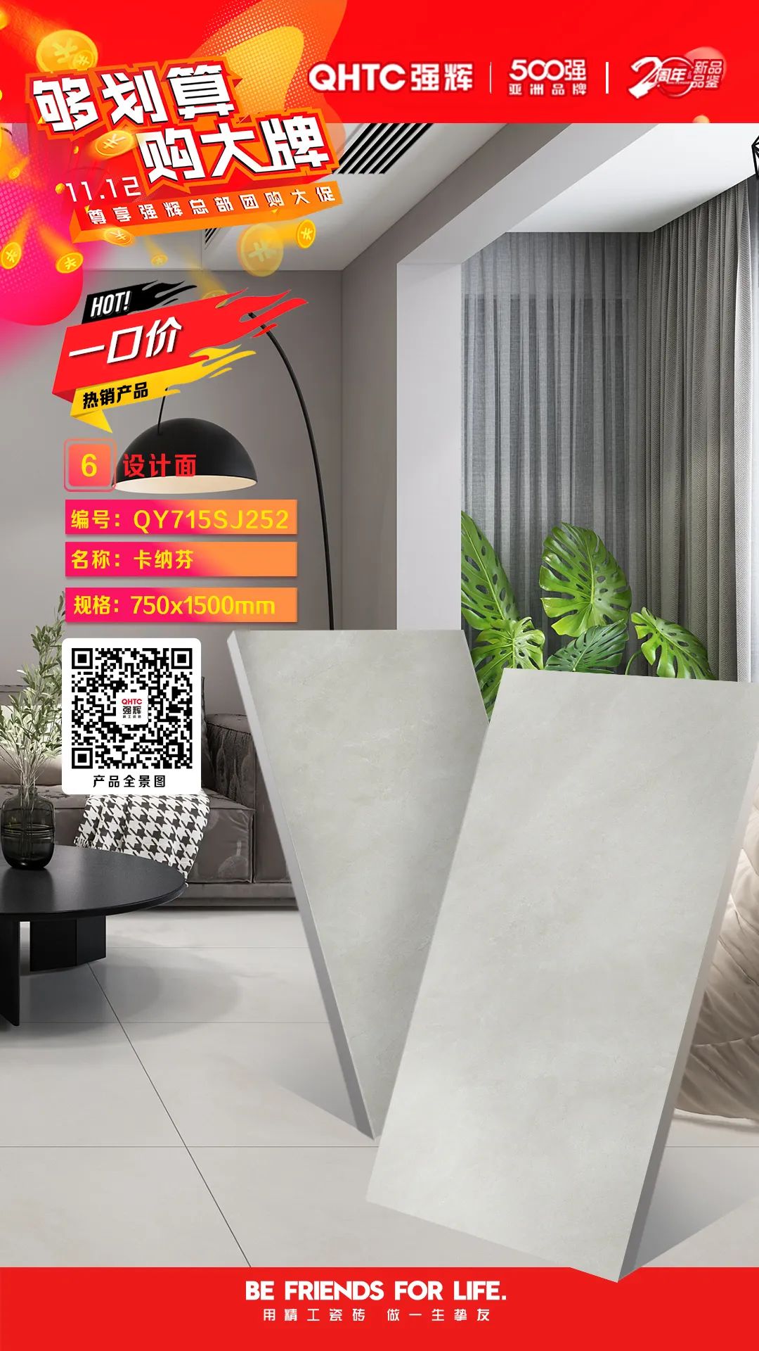夠劃算·購大牌 | 750×1500mm規格產品，特享廠家直供，摯友齊狂歡(圖6)