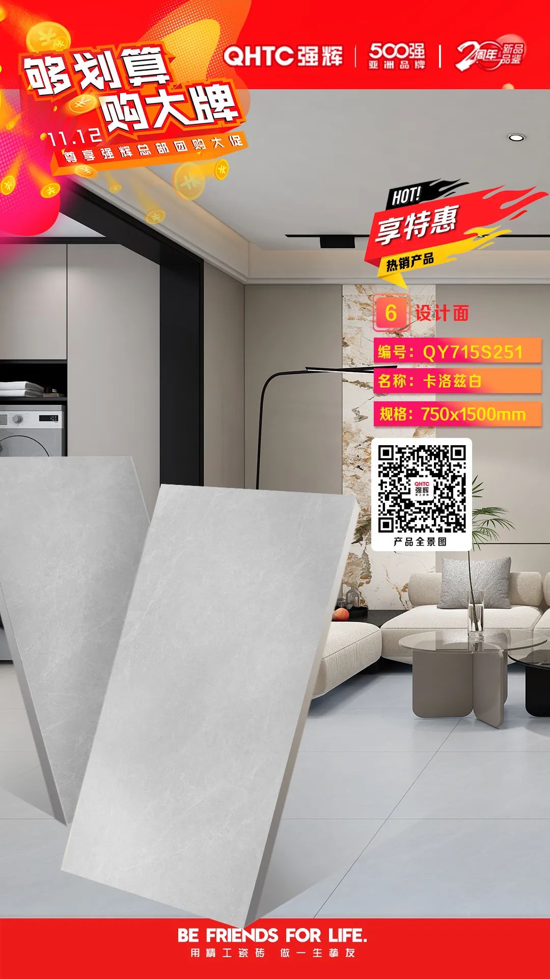 夠劃算·購大牌 | 750×1500mm規格產品，特享廠家直供，摯友齊狂歡(圖7)