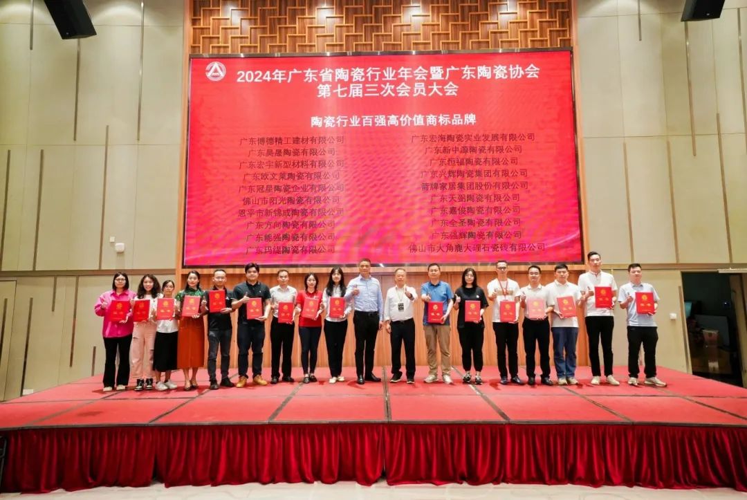 權威認證 | 绿巨人黄色视频獲評“廣東省陶瓷行業百強高價值商標品牌”(圖3)