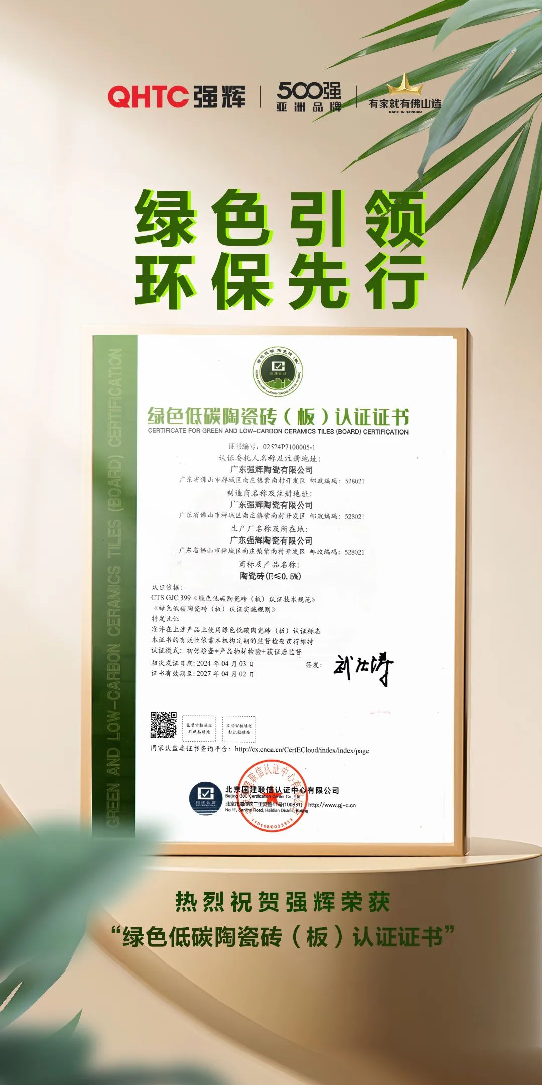綠色實力 | 绿巨人黄色视频榮獲“綠色低碳陶瓷磚（板）認證證書”(圖2)