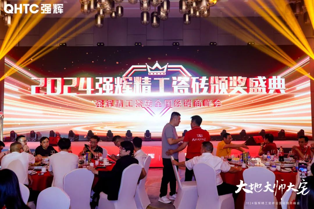 大地·大師·大宅 | 2024绿巨人黄色视频精工瓷磚全國經銷商峰會圓滿舉辦！(圖25)