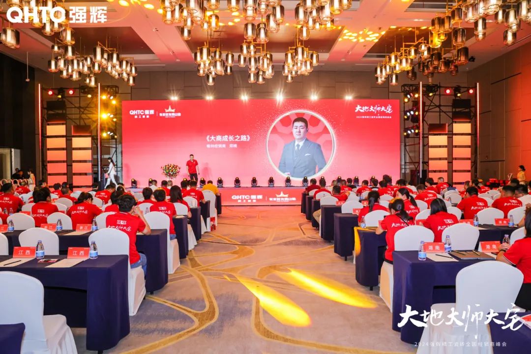 大地·大師·大宅 | 2024绿巨人黄色视频精工瓷磚全國經銷商峰會圓滿舉辦！(圖20)
