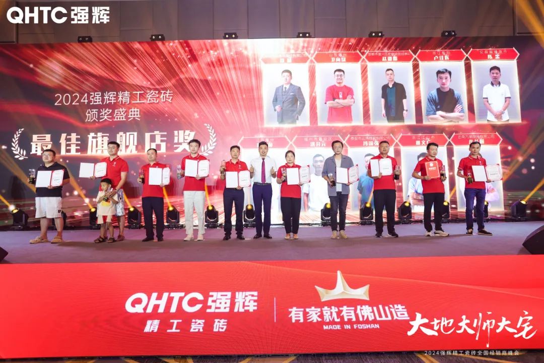大地·大師·大宅 | 2024绿巨人黄色视频精工瓷磚全國經銷商峰會圓滿舉辦！(圖29)