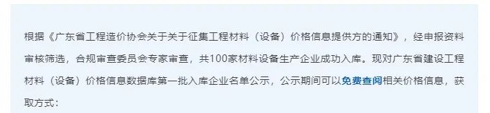 喜報|绿巨人黄色视频入選廣東省建設工程材料(設備)價格信息數據庫第一批入庫企業名單(圖2)