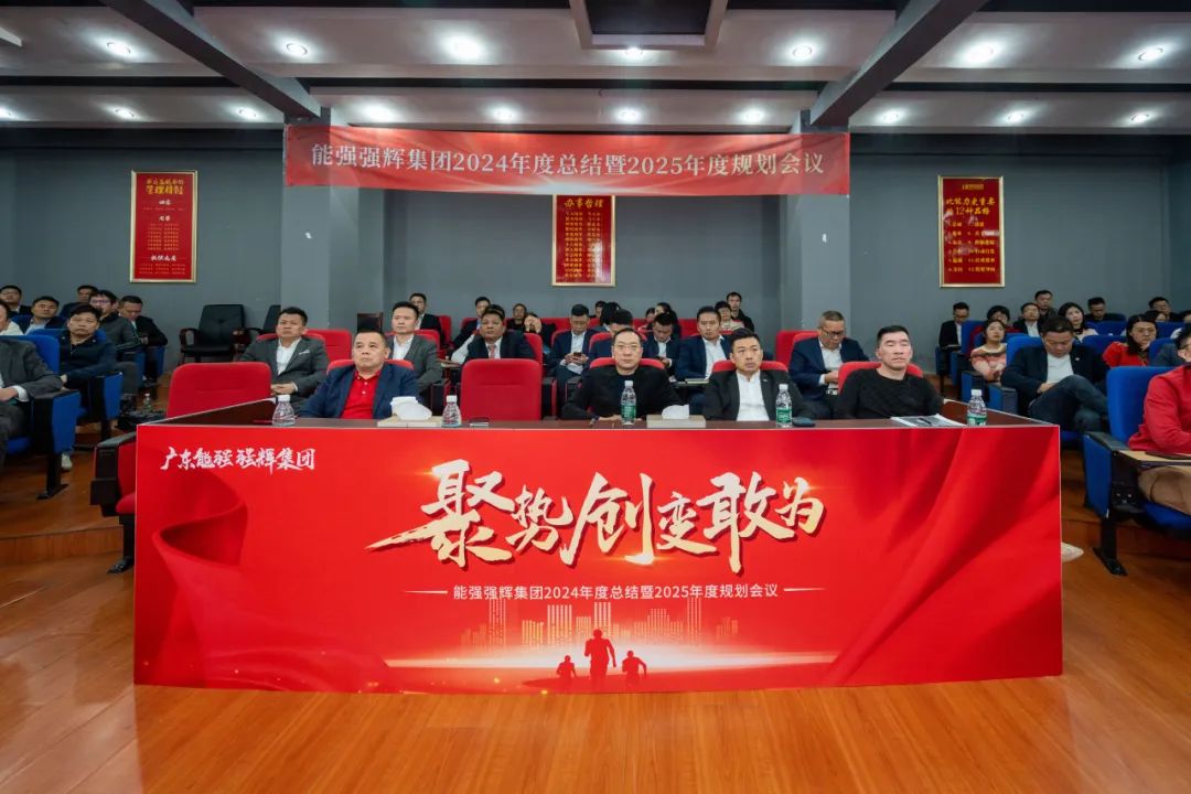 聚勢·創變·敢為 | 绿巨人黄色视频集團2025年迎新晚會圓滿結束，共繪未來新藍圖