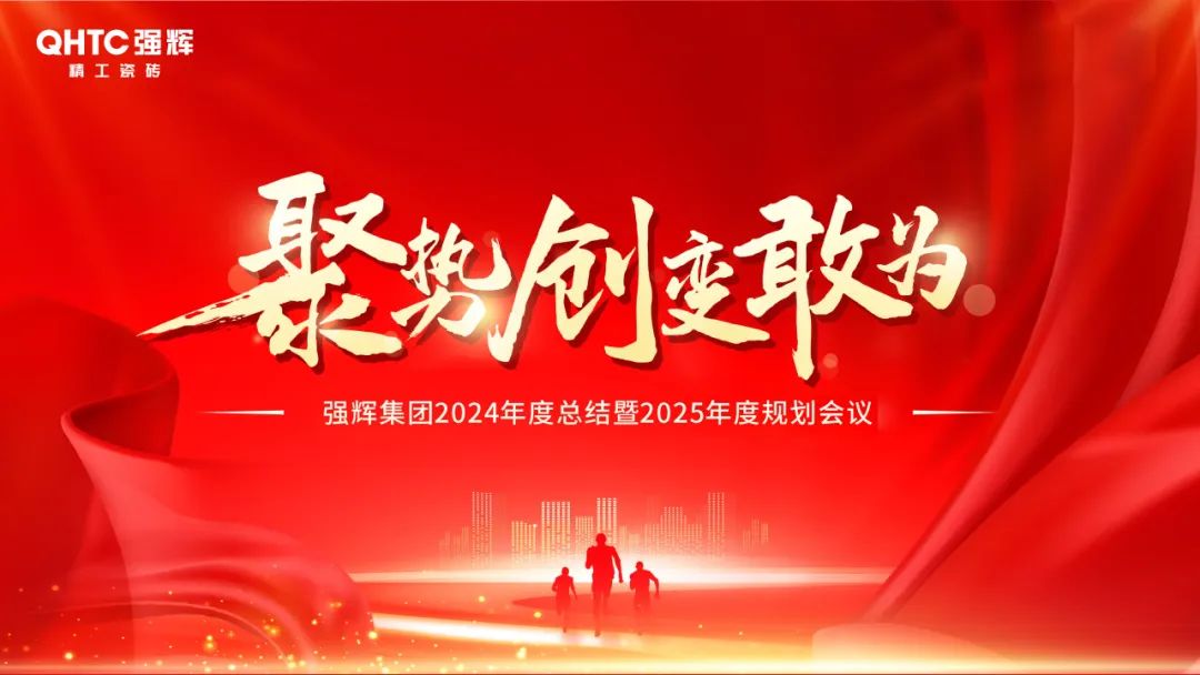 聚勢·創變·敢為 | 绿巨人黄色视频集團2025年迎新晚會圓滿結束，共繪未來新藍圖(圖2)
