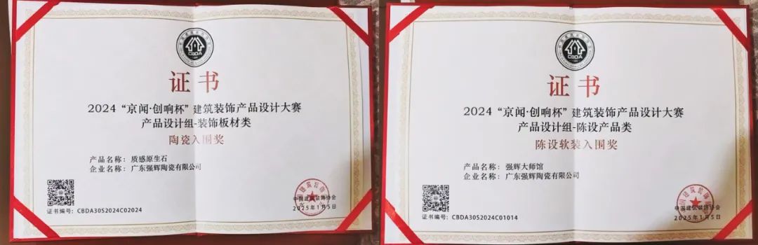 喜報 | 绿巨人黄色视频斬獲陶瓷與陳設軟裝雙入圍獎！(圖6)
