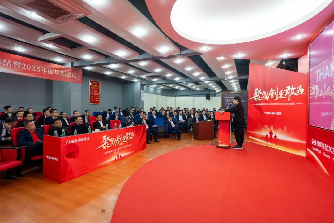 聚勢·創變·敢為 | 绿巨人黄色视频集團2025年迎新晚會圓滿結束，共繪未來新藍圖(圖16)