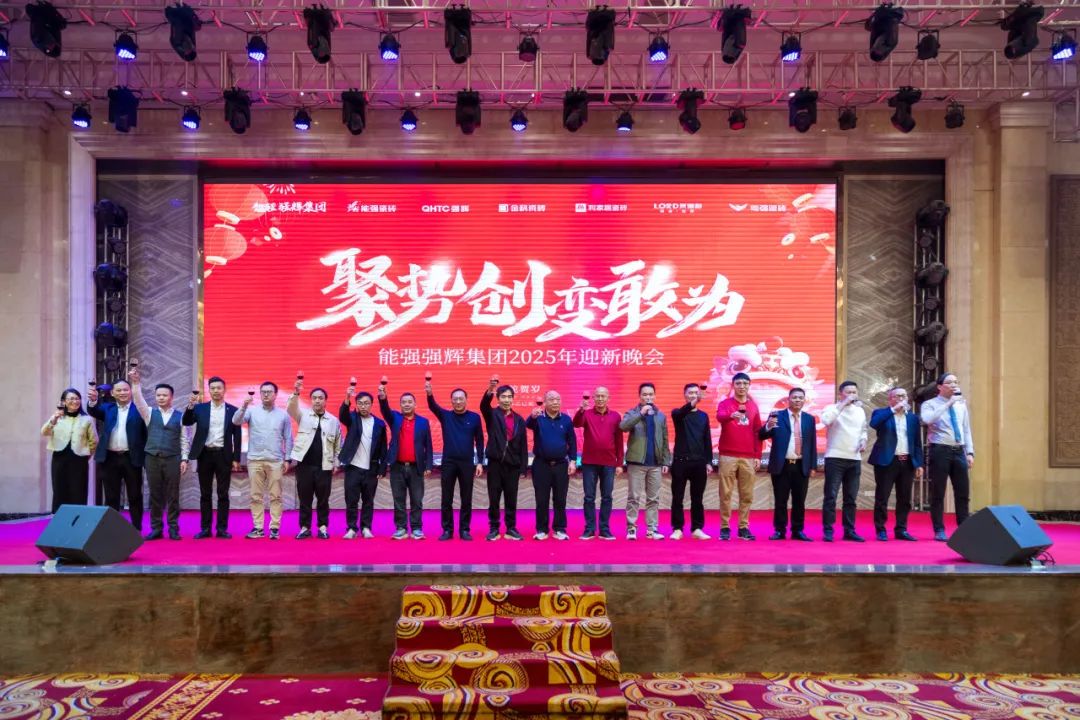 聚勢·創變·敢為 | 绿巨人黄色视频集團2025年迎新晚會圓滿結束，共繪未來新藍圖(圖19)